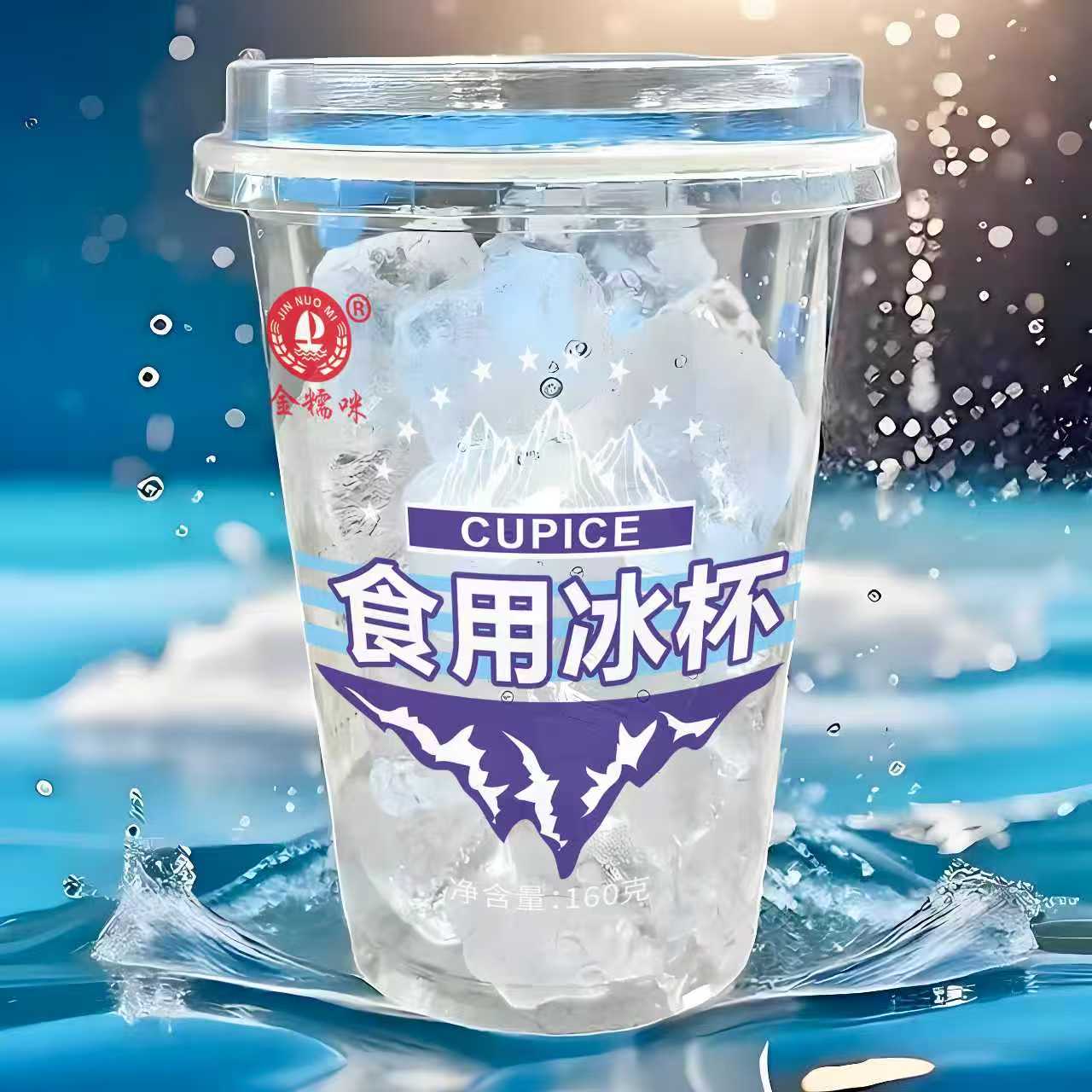 食用冰杯