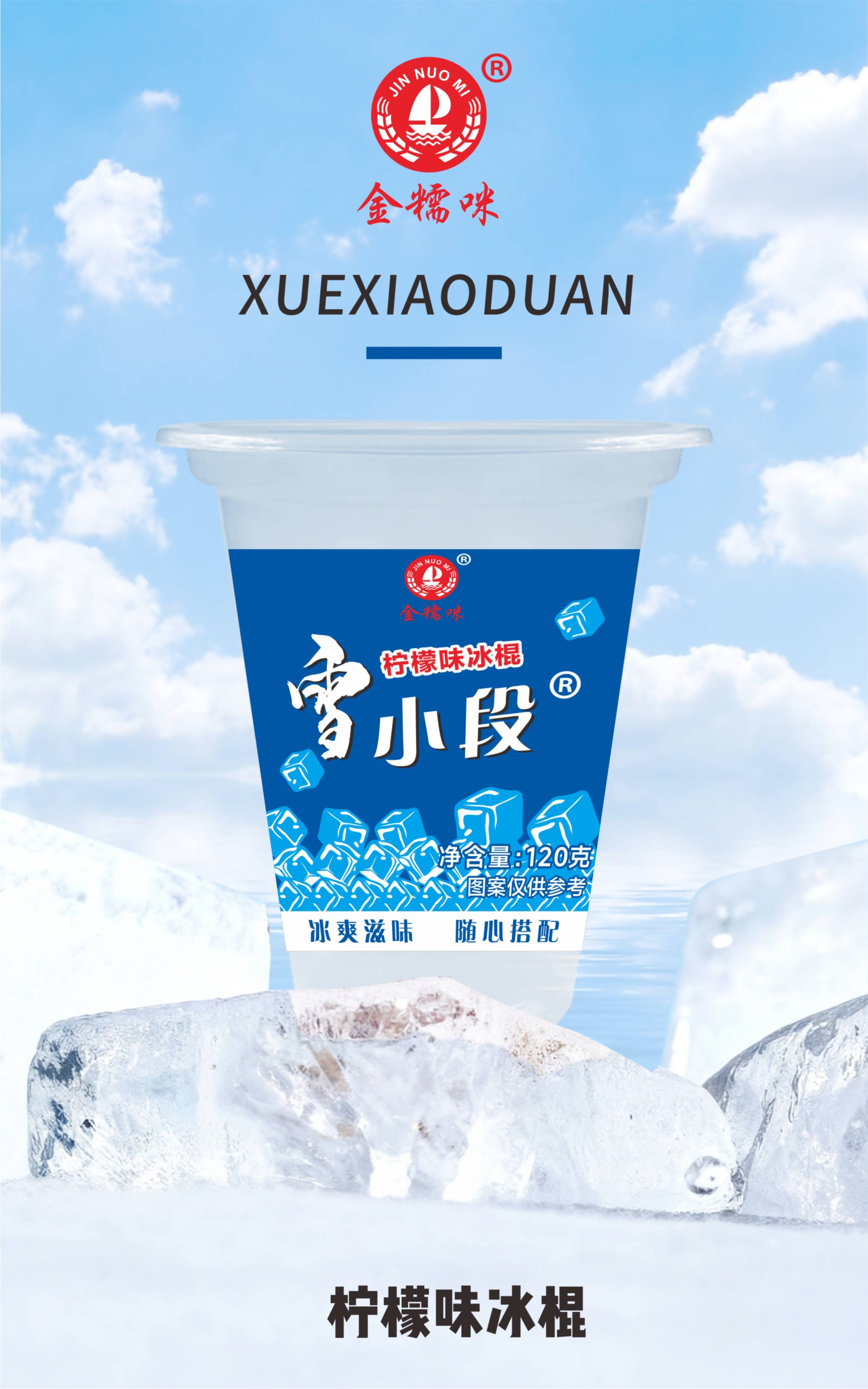 （新）雪碧冰杯