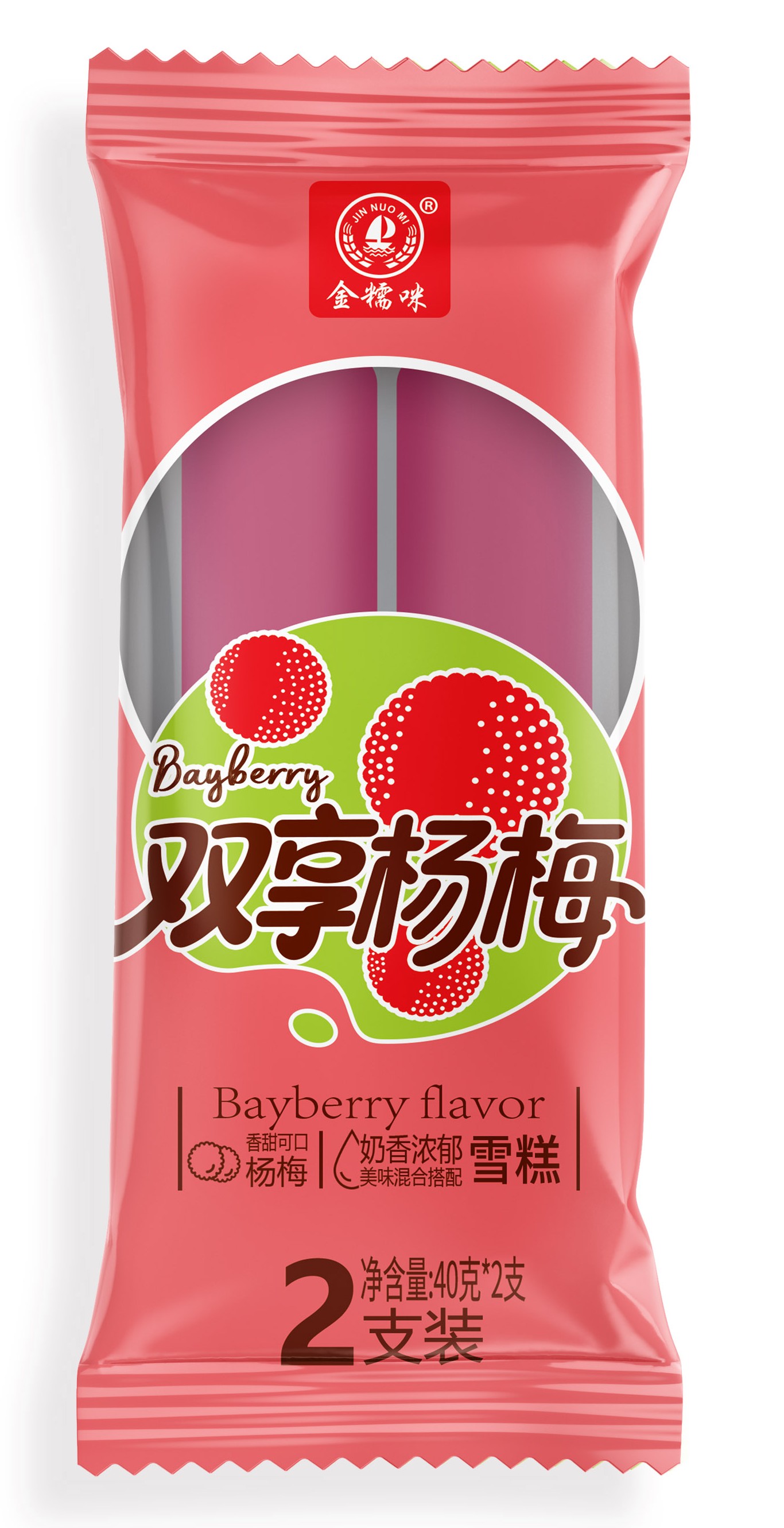 （新）双享杨梅