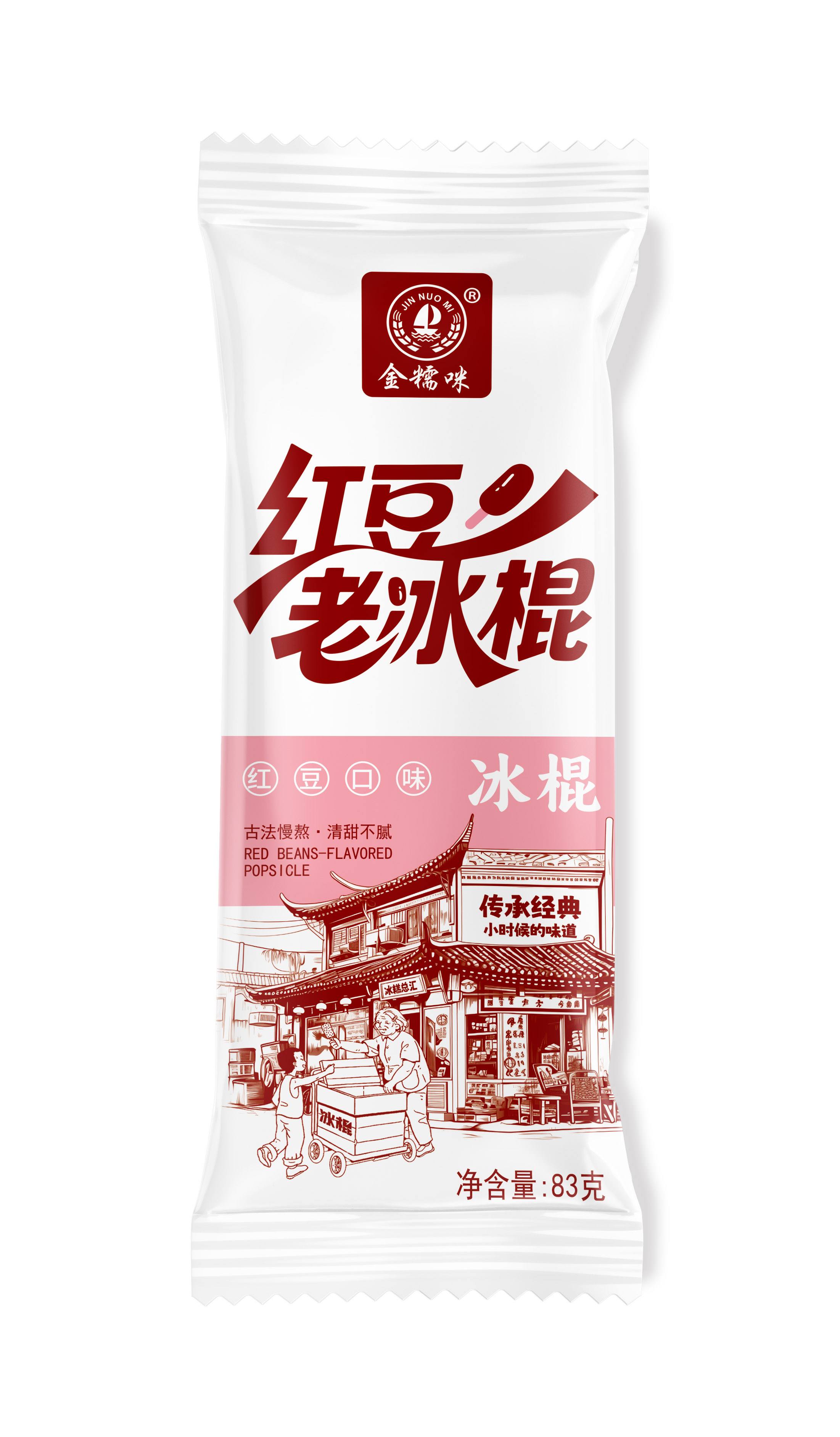 （新）红豆老冰棍
